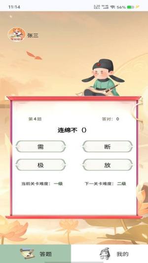 慧知悦答app图1