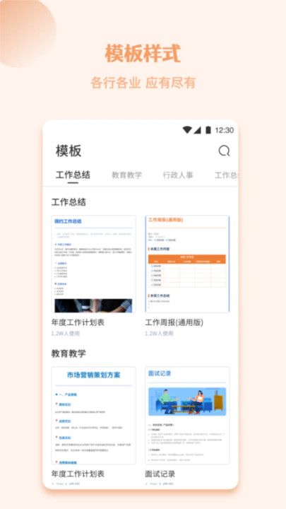 手机word文档编辑器app图3