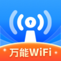 WiFi万高钥匙app