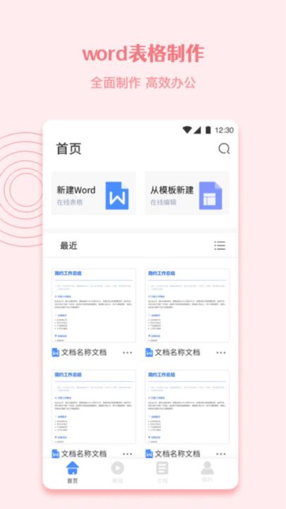 手机word文档编辑器app图2