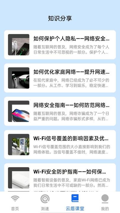 云盾WiFi app图2