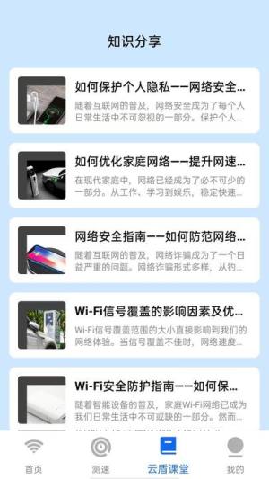 云盾WiFi app图2