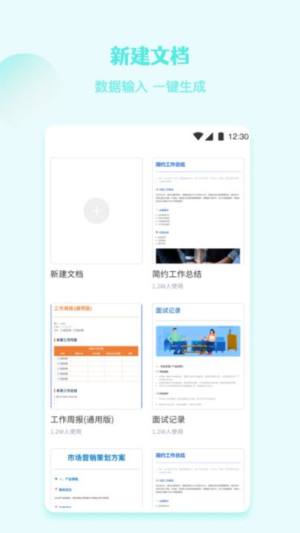 手机word文档编辑器app图1