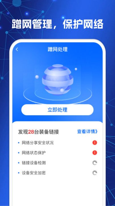 WiFi万高钥匙app图1