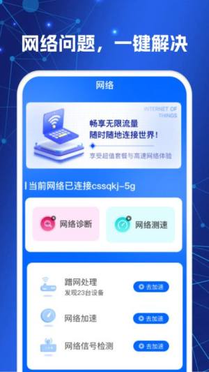 WiFi万高钥匙app图3