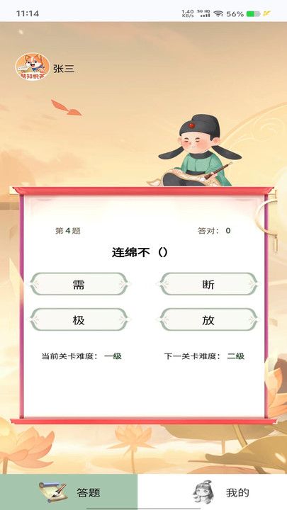 慧知悦答app图2