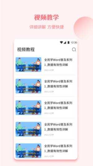 手机word文档编辑器软件下载图片1