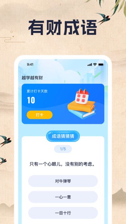 财智成语app图3