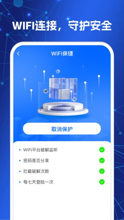 WiFi万高钥匙app图2