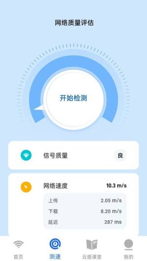 云盾WiFi最新手机版图片1