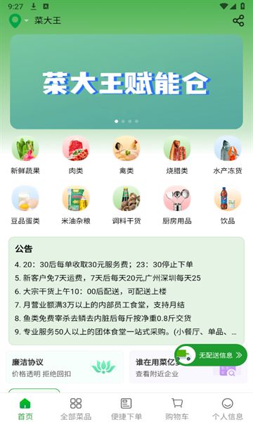 菜亿箩app图3