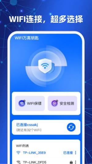 WiFi万高钥匙最新手机下载图片1