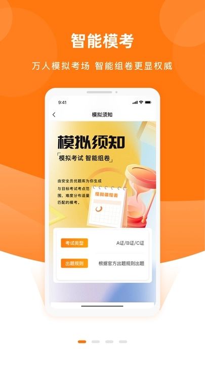 安全员考试优题库软件图3