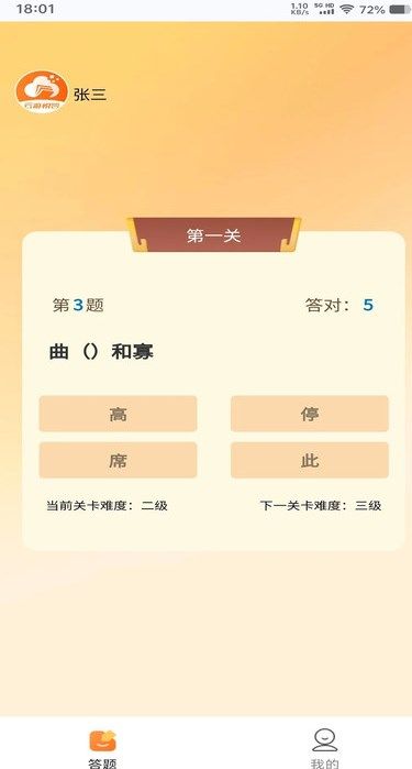 瑞琦猜题app图2