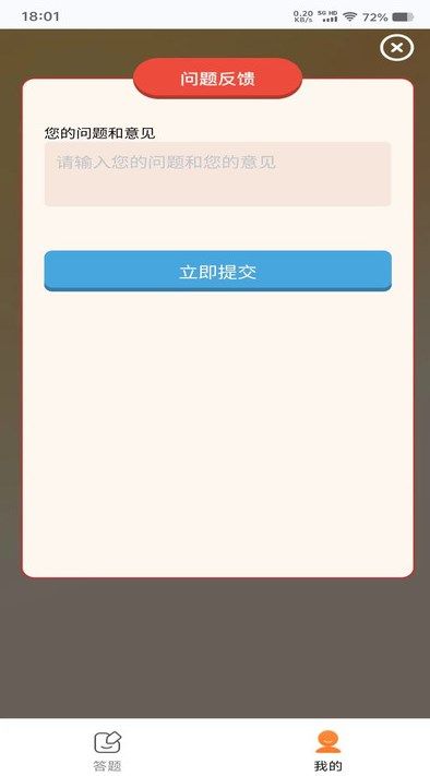 瑞琦猜题app图3