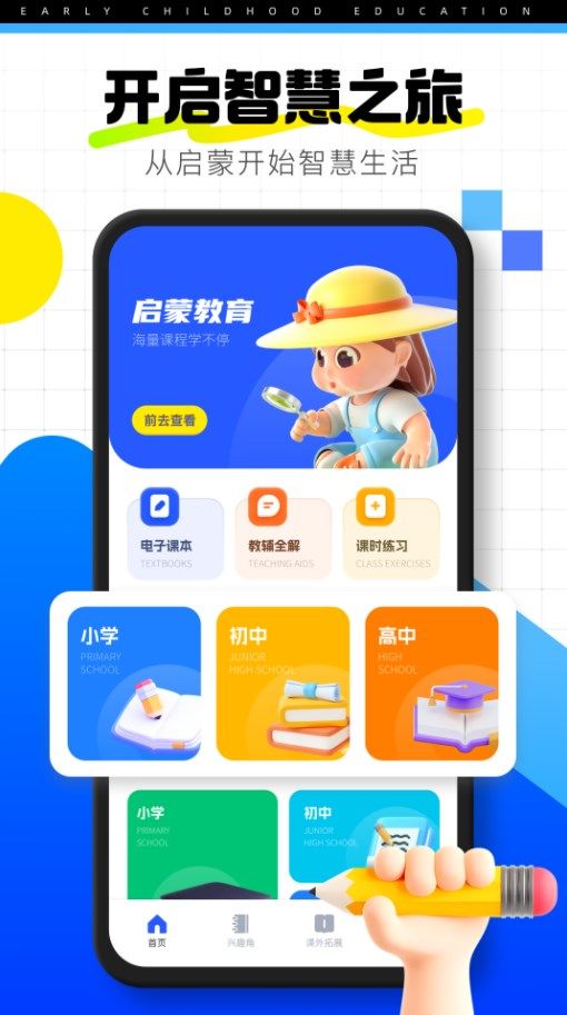 学友幼教app图2
