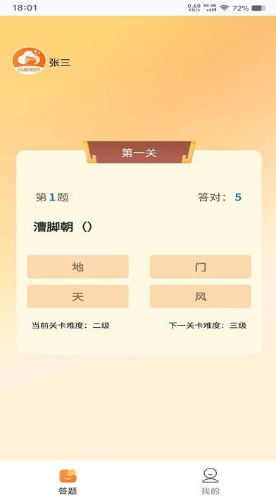 瑞琦猜题app图1