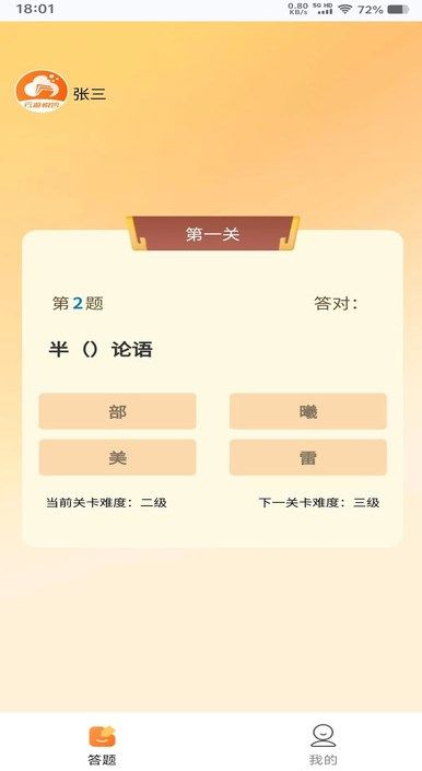 瑞琦猜题软件图片1