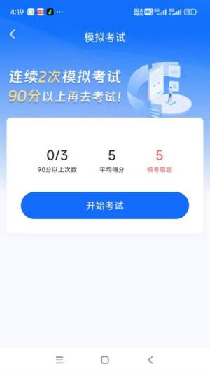 小兔驾考app图1