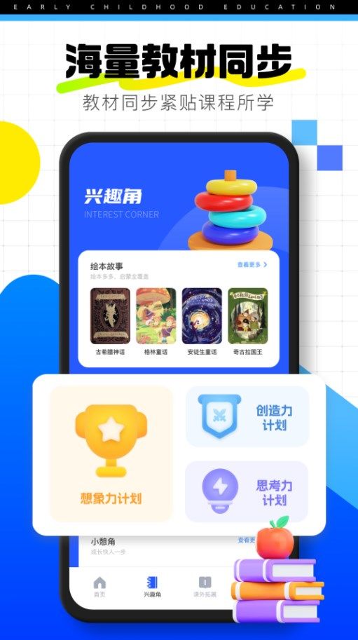 学友幼教app图1