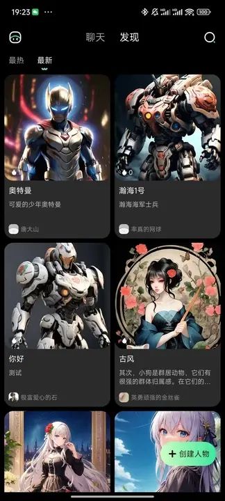 人物AI软件图2