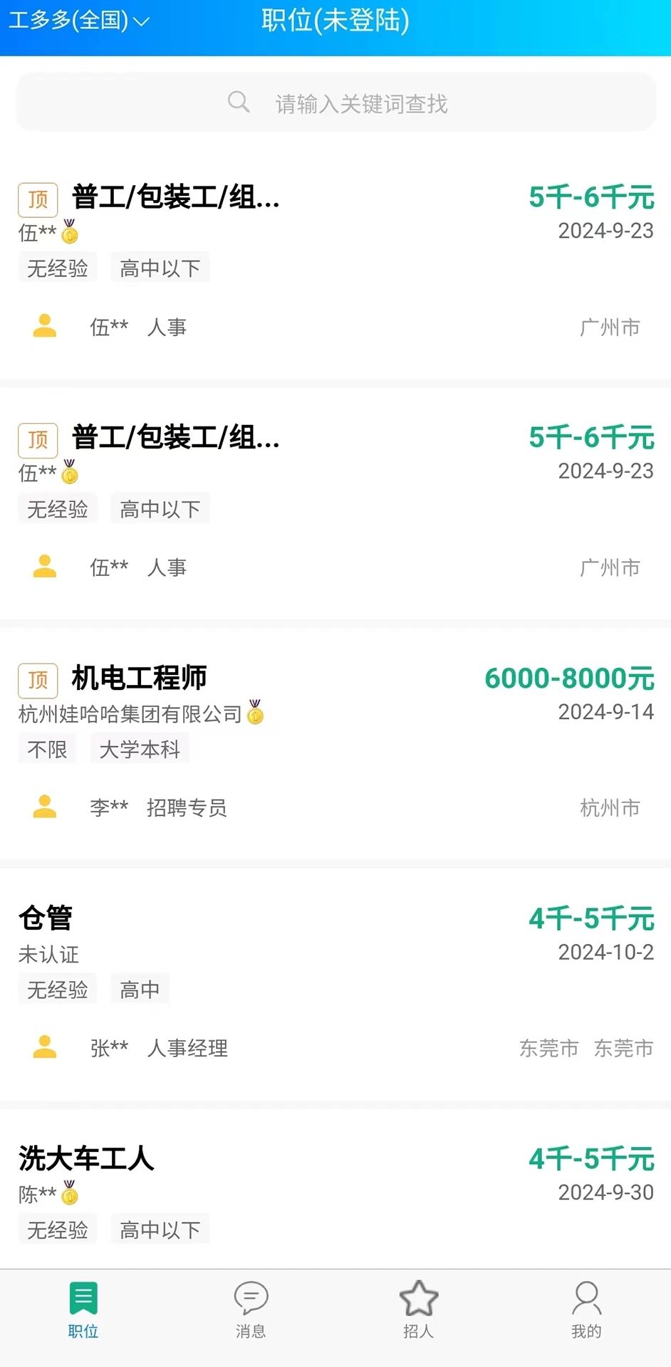 星外工多多软件图2