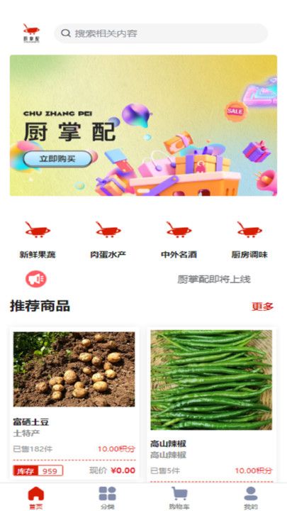 厨掌配app图2