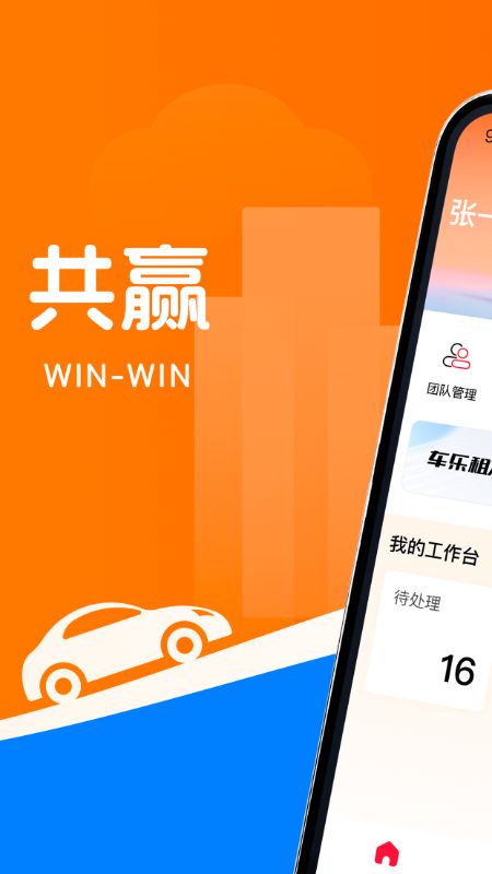 车乐租app图2