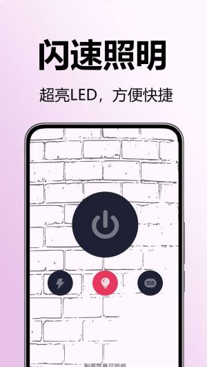 极亮手电筒app图1