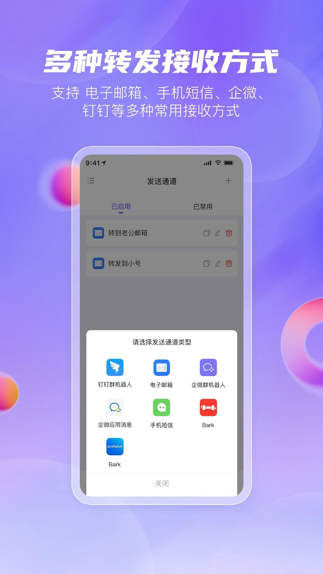 安卓转发助手软件图2