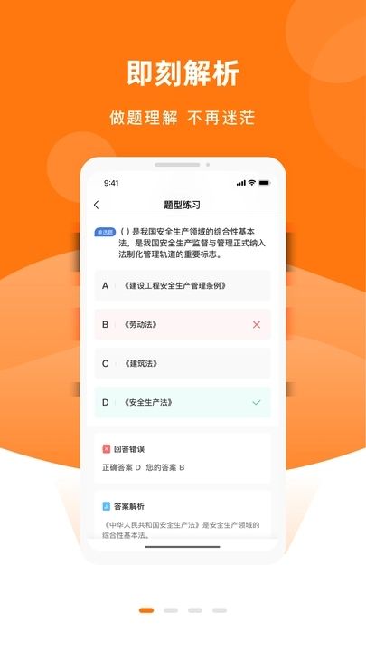 安全员考试优题库软件图1