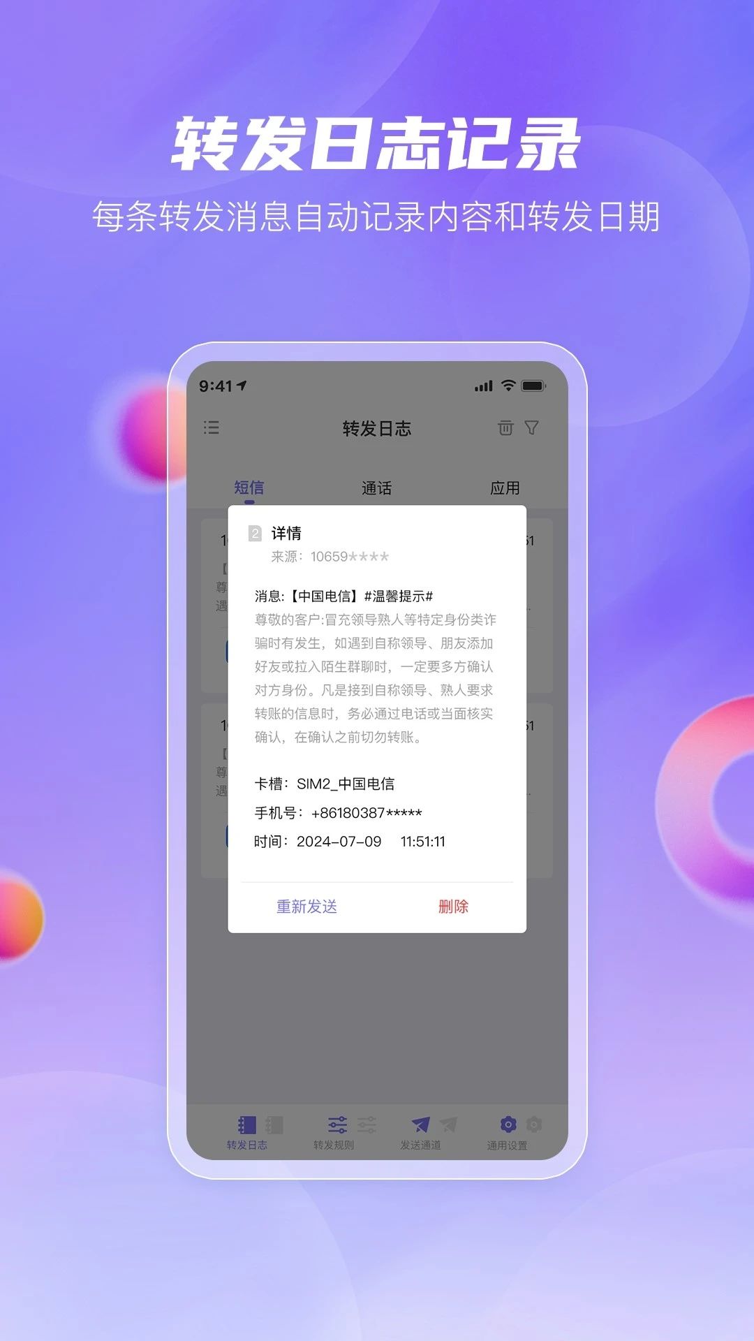 安卓转发助手app手机版图片1