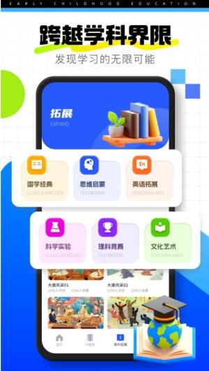 学友幼教安卓版下载图片1