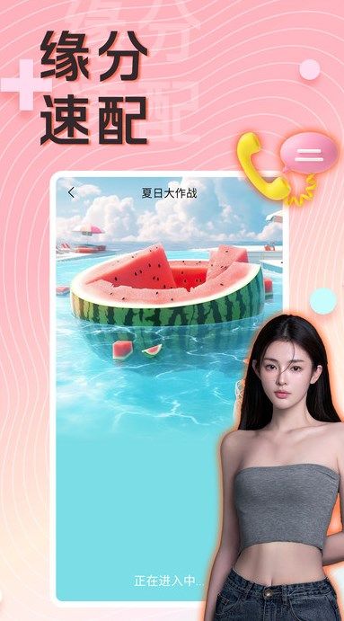 附近美女约聊安卓版图片1