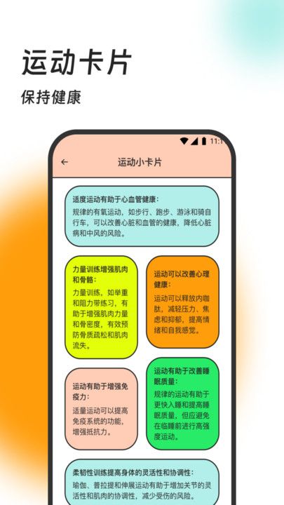 健步小助手app图3