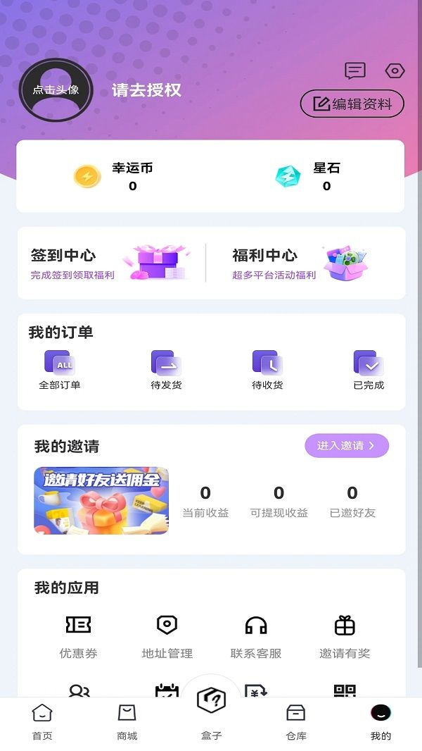 臻潮盲盒app图1