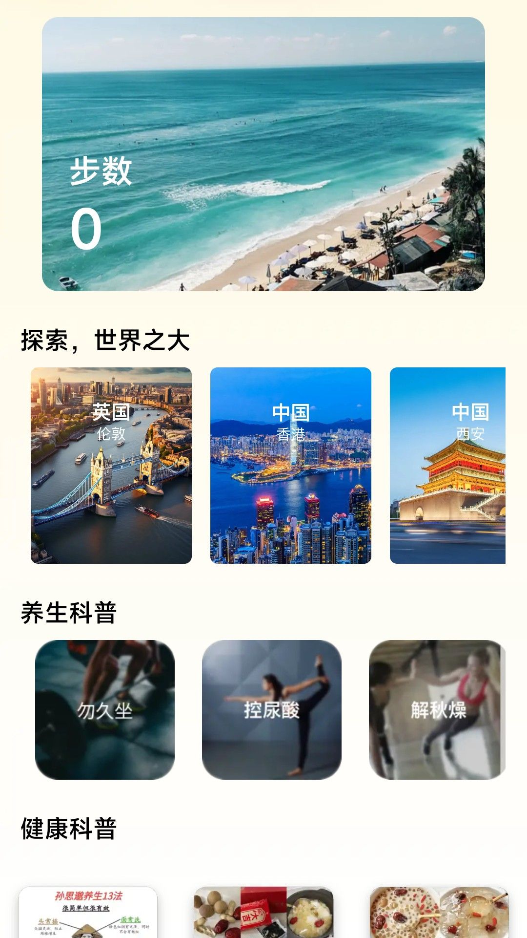 步福相随app图3