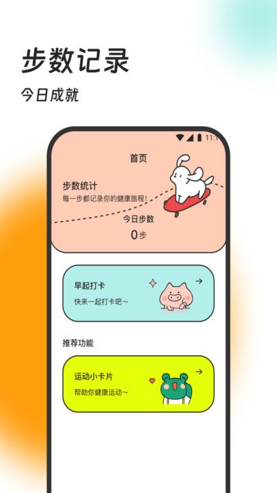 健步小助手app图1