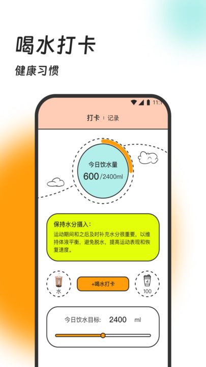 健步小助手app图2