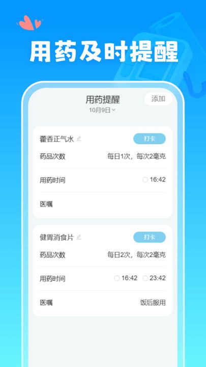 血糖血压记录仪app图3