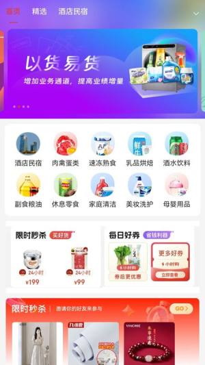 易货云app图1