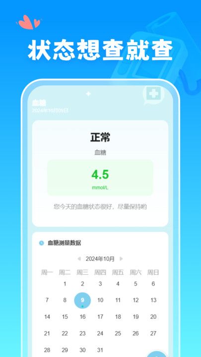 血糖血压记录仪app图1