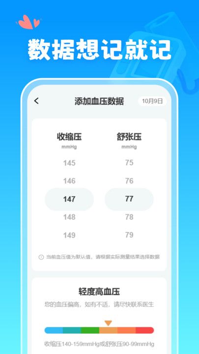 血糖血压记录仪app图2