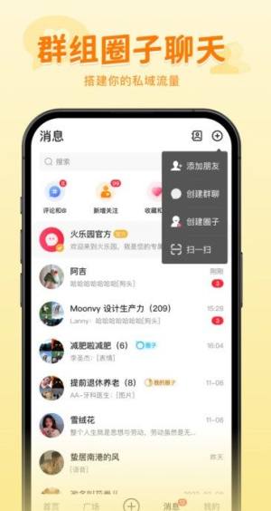 火乐园app官方正版下载图片1