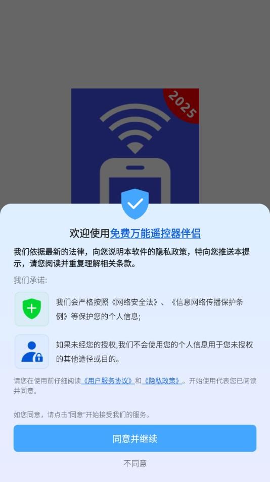 免费万能遥控器伴侣app图3