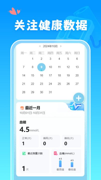 血糖血压记录仪软件安卓图片1