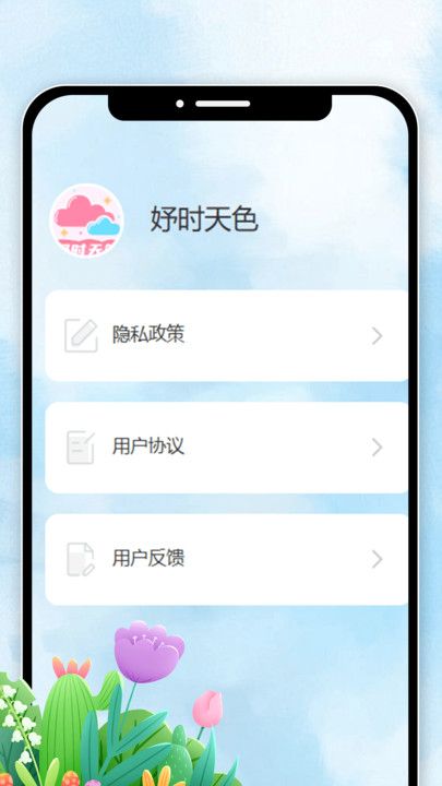 妤时天色app图2