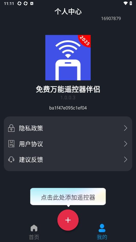 免费万能遥控器伴侣app图2