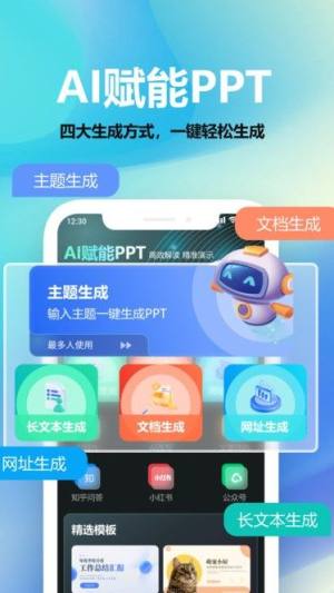 AIPPT助手app图3