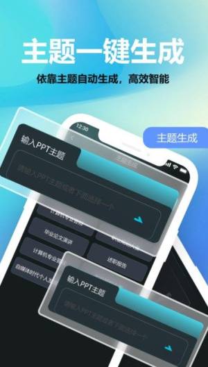 AIPPT助手app图1